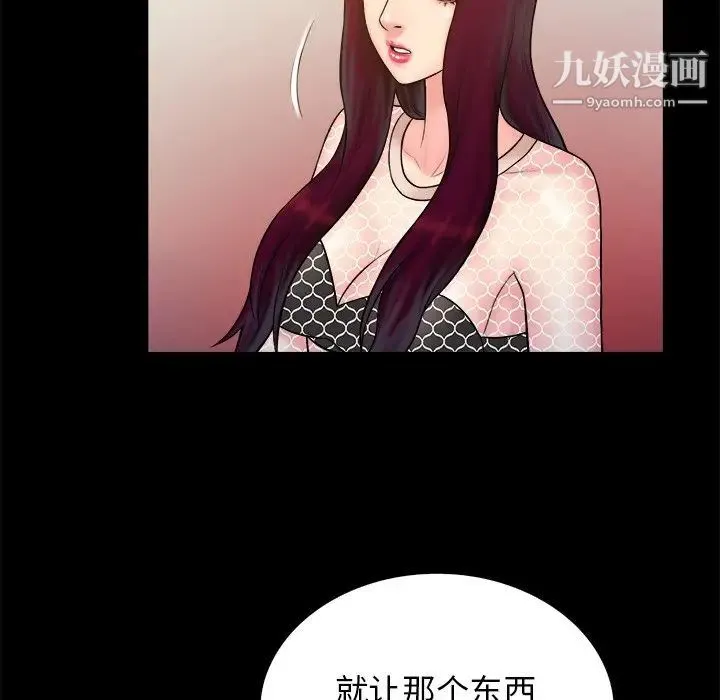 真命天女找寻记 第37话 第83页