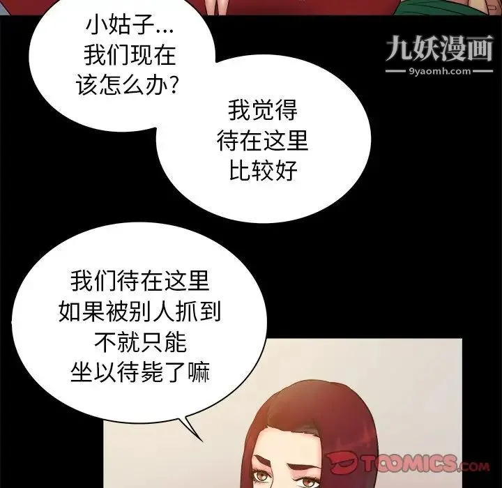 真命天女找寻记 第37话 第82页