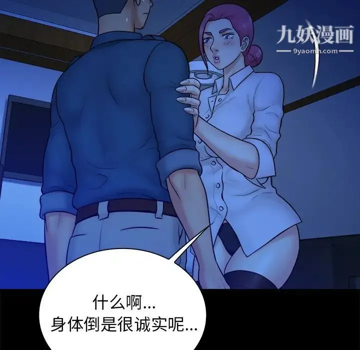 真命天女找寻记 第37话 第75页