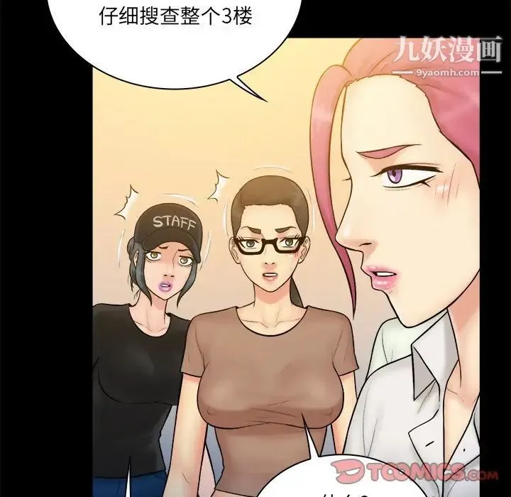 真命天女找寻记 第37话 第18页