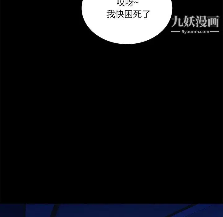 真命天女找寻记 第37话 第62页