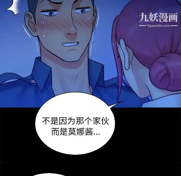 真命天女找寻记 第37话 第78页