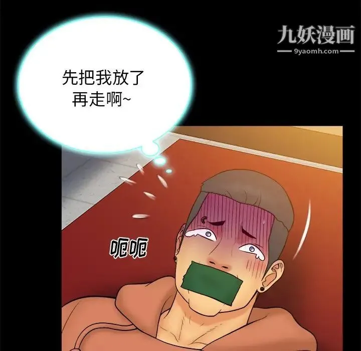真命天女找寻记 第37话 第94页