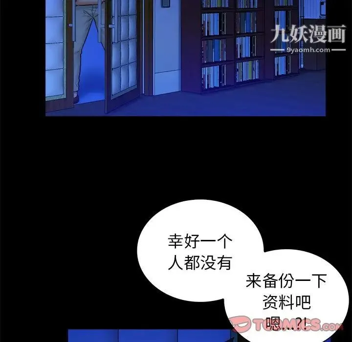 真命天女找寻记 第37话 第66页