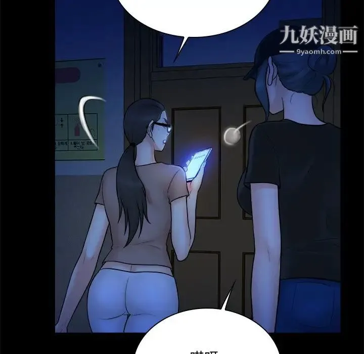 真命天女找寻记 第37话 第61页