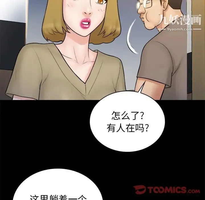 真命天女找寻记 第37话 第98页