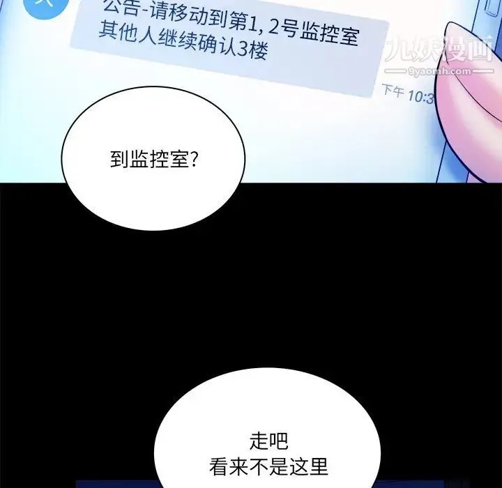 真命天女找寻记 第37话 第60页