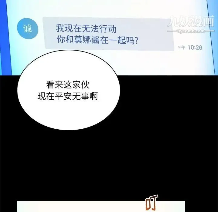 真命天女找寻记 第37话 第35页