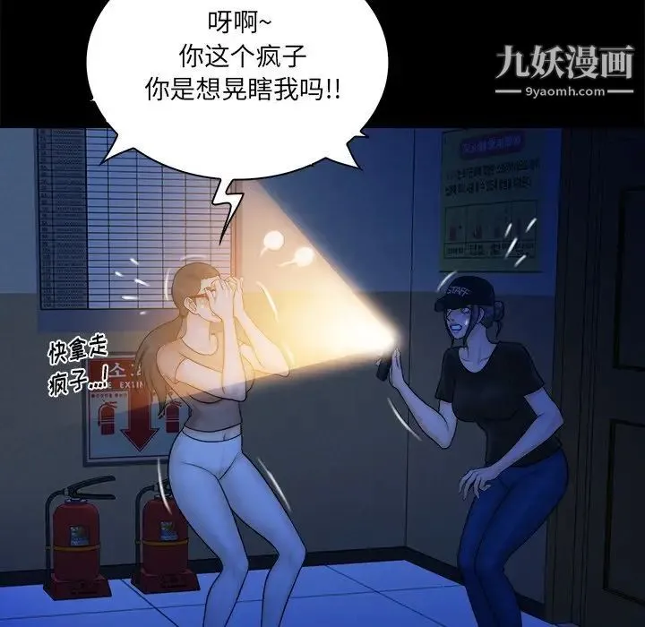 真命天女找寻记 第37话 第55页