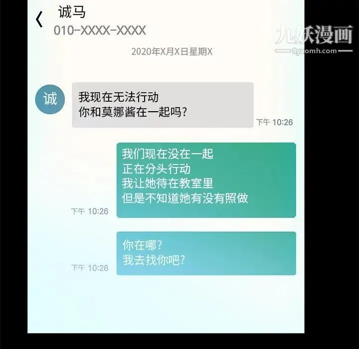 真命天女找寻记 第37话 第36页