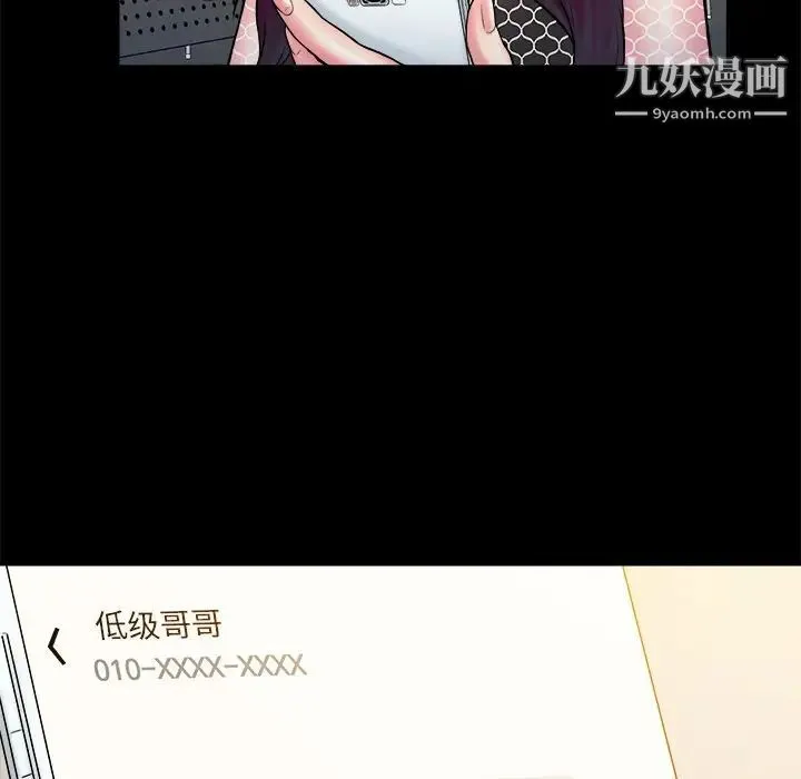 真命天女找寻记 第37话 第88页