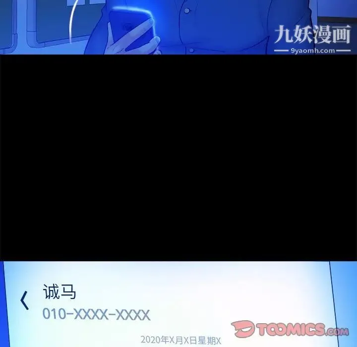 真命天女找寻记 第37话 第34页