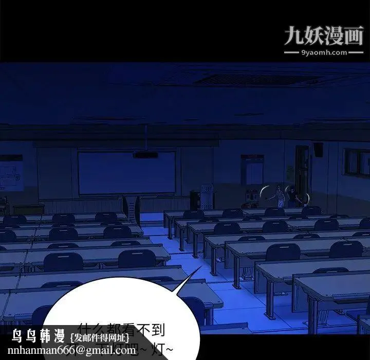真命天女找寻记 第37话 第52页