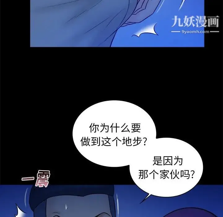 真命天女找寻记 第37话 第77页