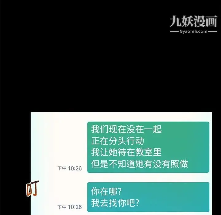 真命天女找寻记 第37话 第37页