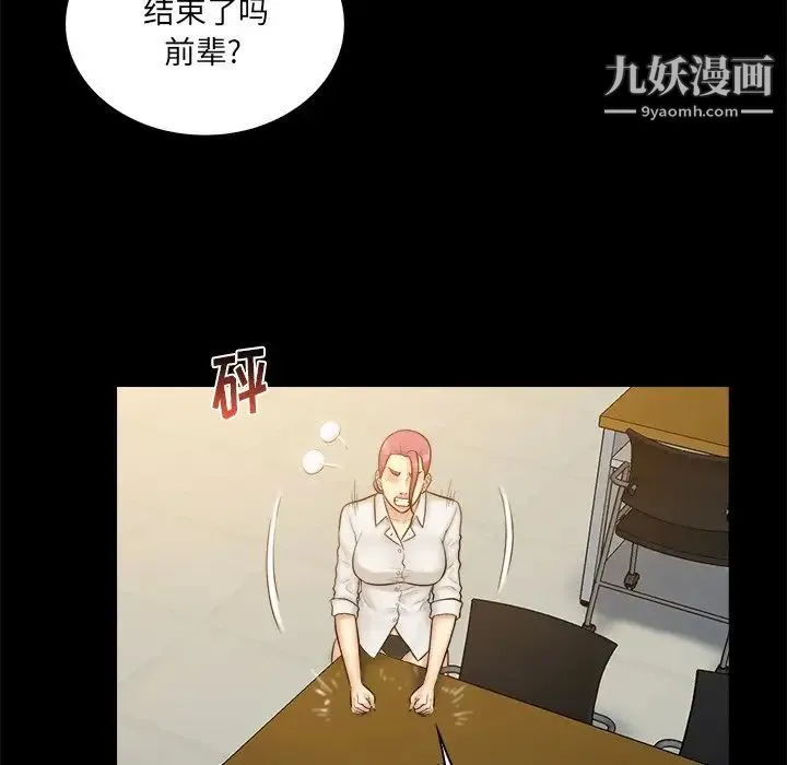 真命天女找寻记 第37话 第15页