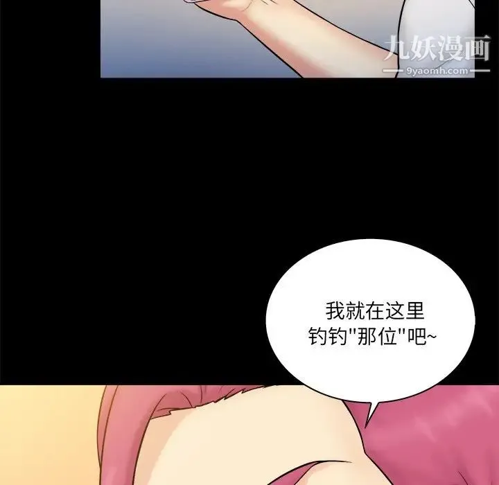 真命天女找寻记 第37话 第27页