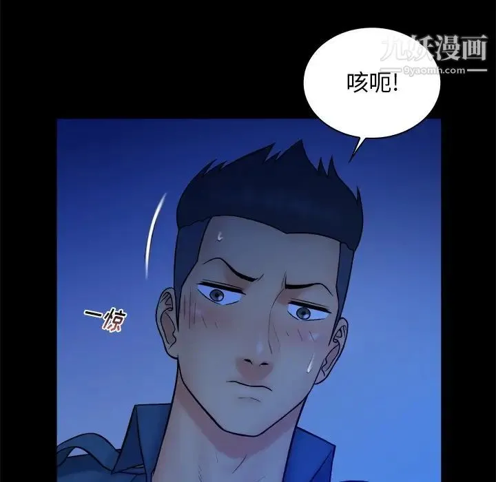 真命天女找寻记 第37话 第73页