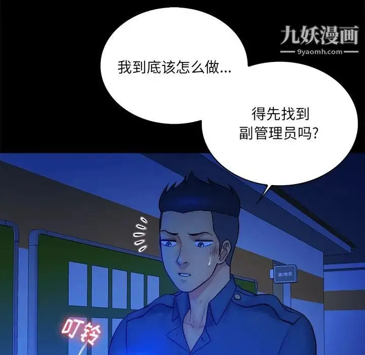 真命天女找寻记 第37话 第33页