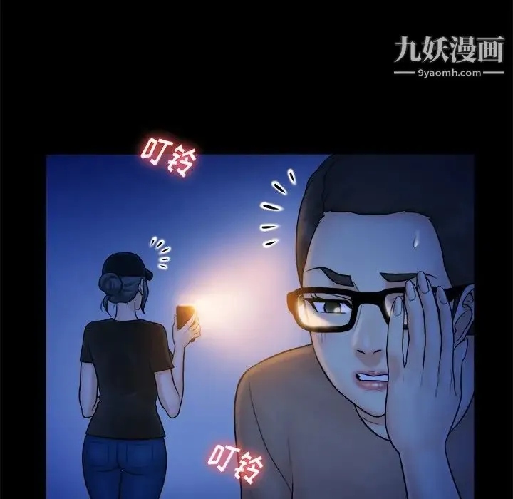 真命天女找寻记 第37话 第58页