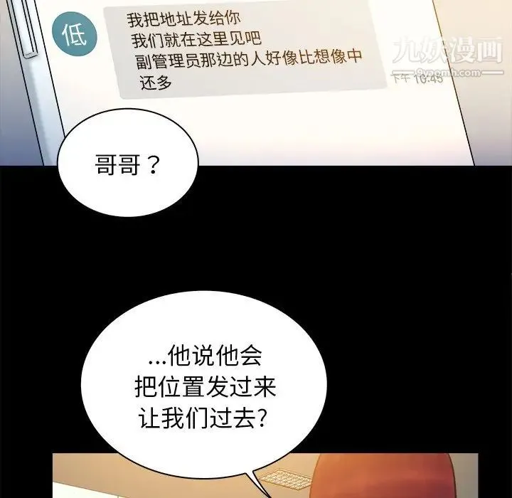 真命天女找寻记 第37话 第89页