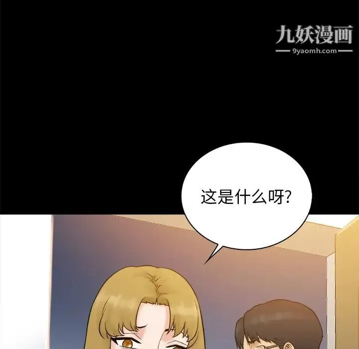 真命天女找寻记 第37话 第97页