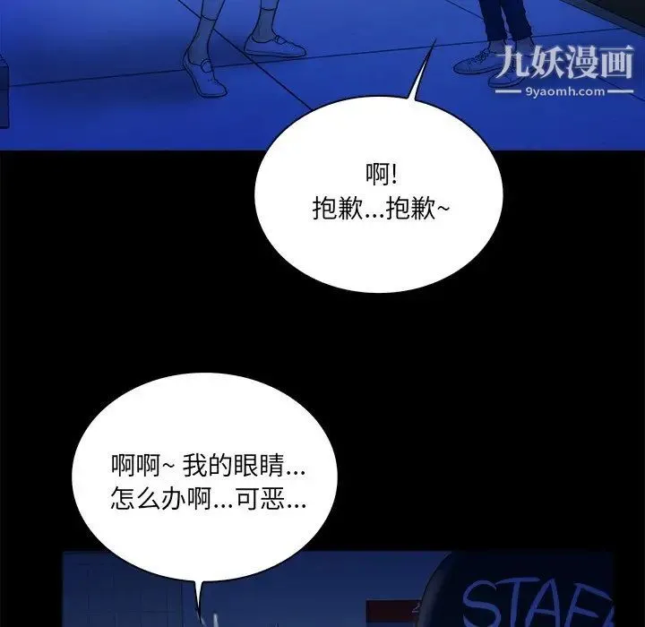 真命天女找寻记 第37话 第56页