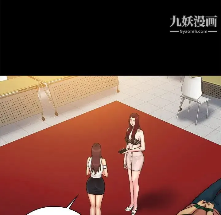 真命天女找寻记 第37话 第81页