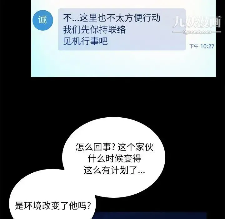 真命天女找寻记 第37话 第38页