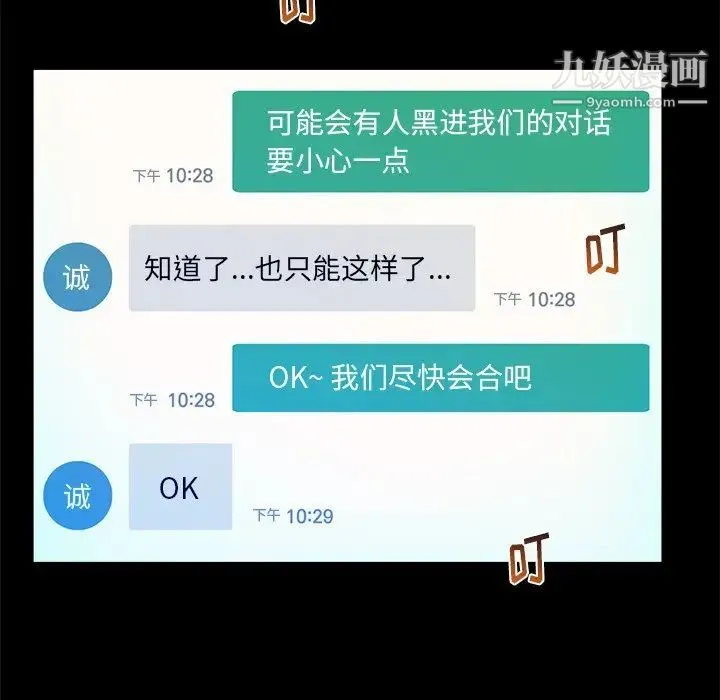 真命天女找寻记 第37话 第46页
