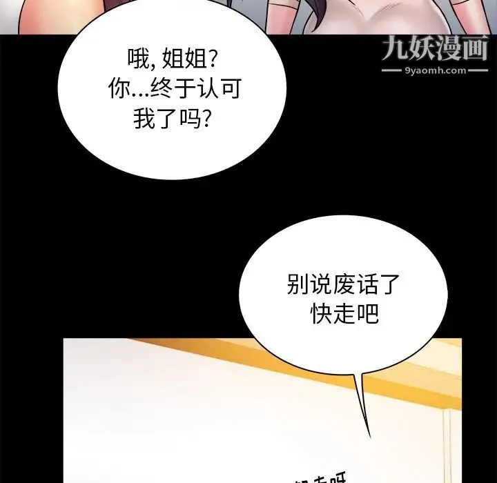 真命天女找寻记 第37话 第92页