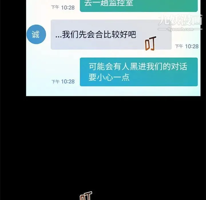 真命天女找寻记 第37话 第45页