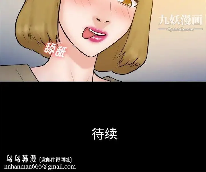 真命天女找寻记 第37话 第101页