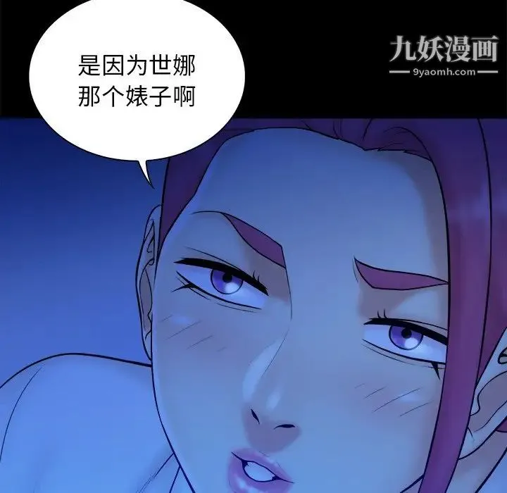 真命天女找寻记 第37话 第79页