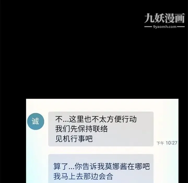 真命天女找寻记 第37话 第40页