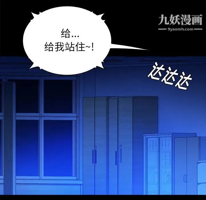 真命天女找寻记 第12话 第71页