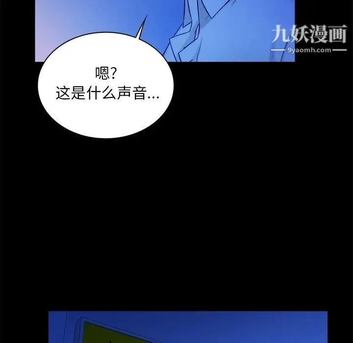 真命天女找寻记 第12话 第98页