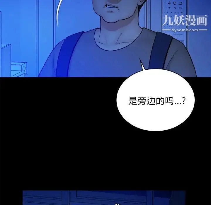 真命天女找寻记 第12话 第63页