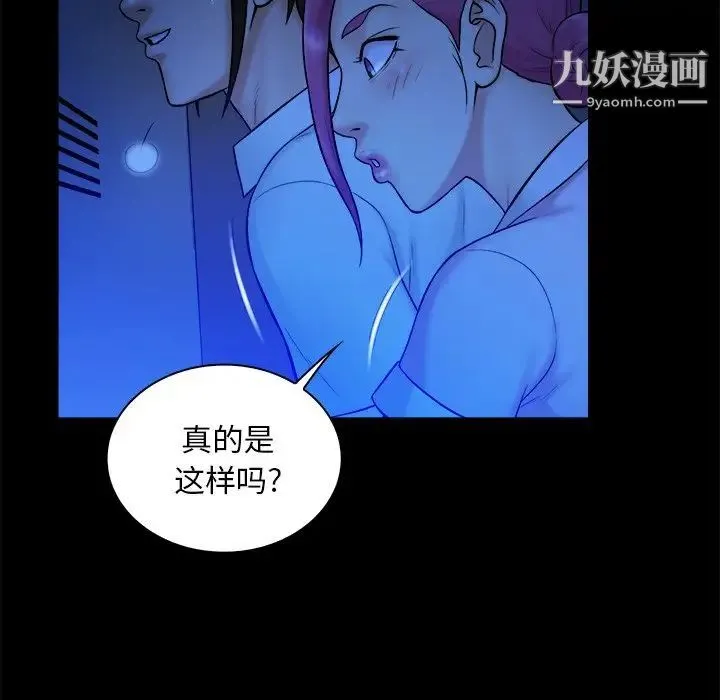 真命天女找寻记 第12话 第75页