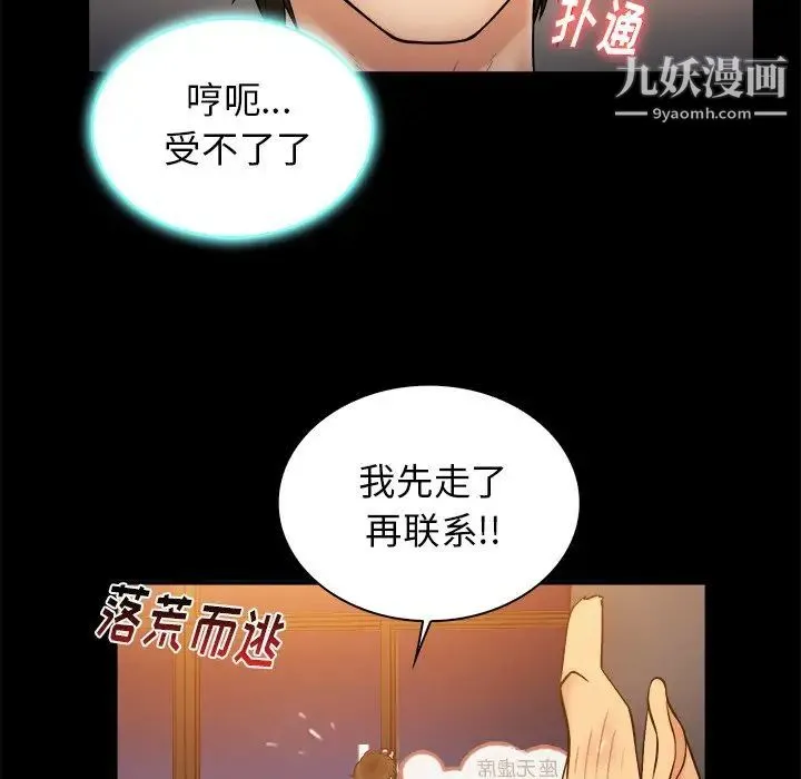 真命天女找寻记 第12话 第31页