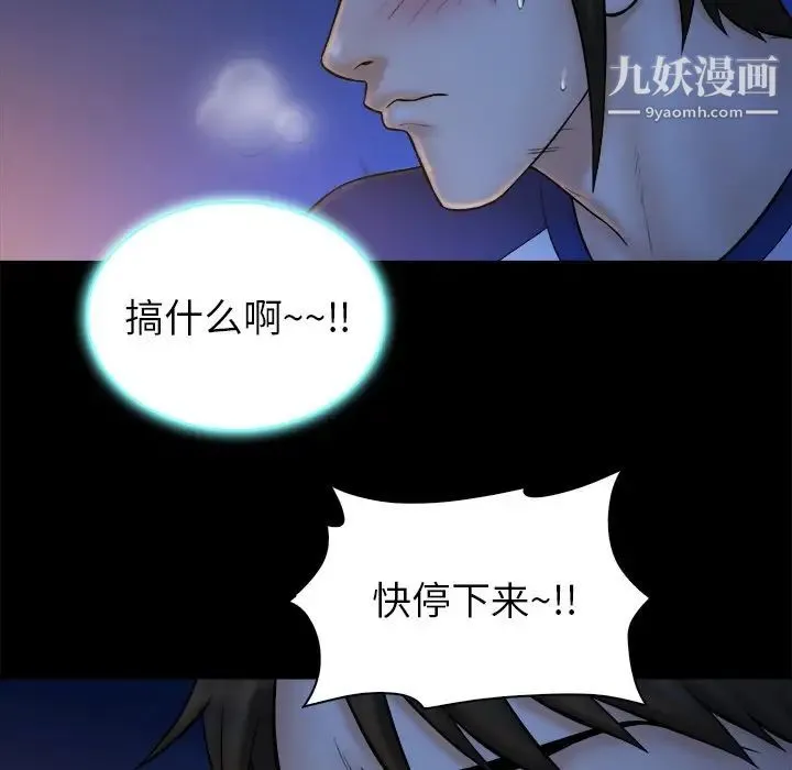 真命天女找寻记 第12话 第49页