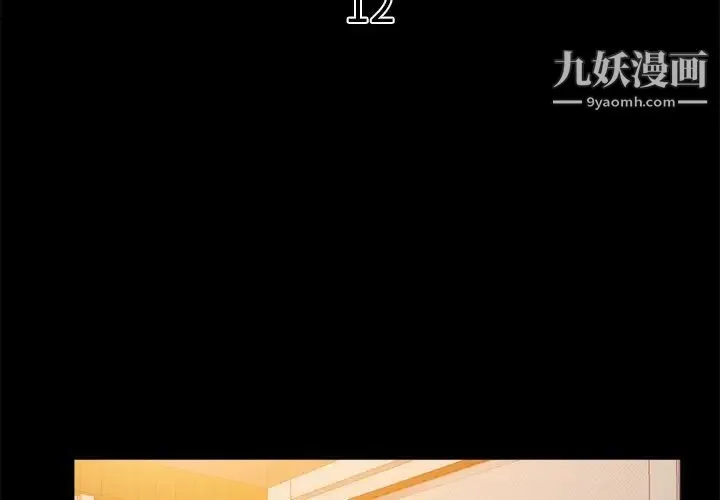 真命天女找寻记 第12话 第3页