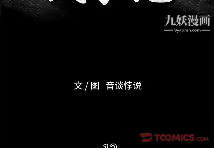真命天女找寻记 第12话 第2页