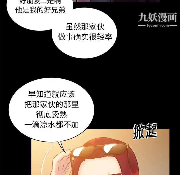 真命天女找寻记 第12话 第37页