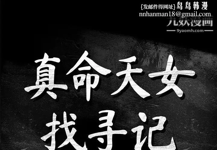 真命天女找寻记 第12话 第1页