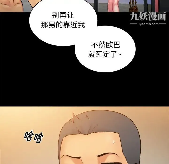 真命天女找寻记 第12话 第45页