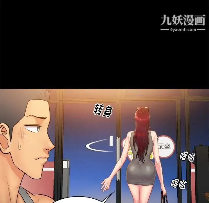 真命天女找寻记 第12话 第44页