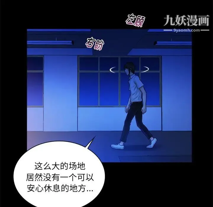 真命天女找寻记 第12话 第96页