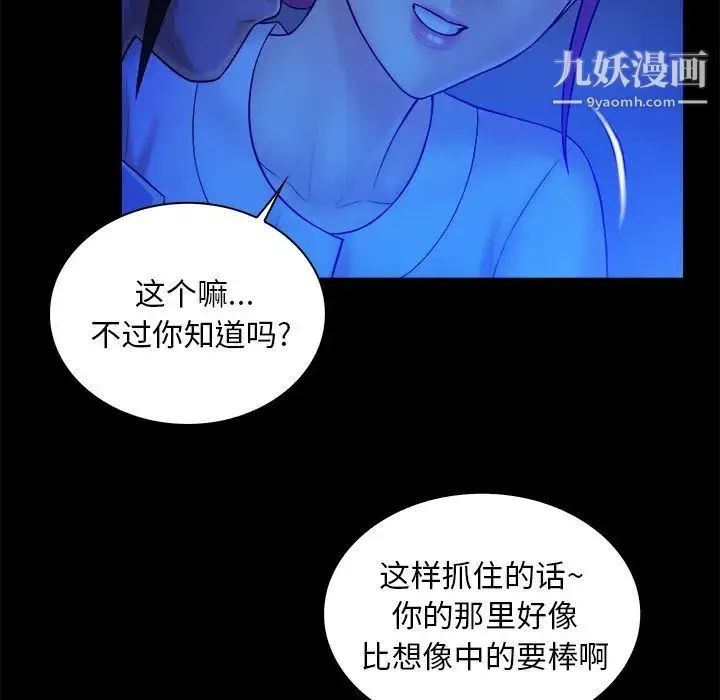 真命天女找寻记 第12话 第82页
