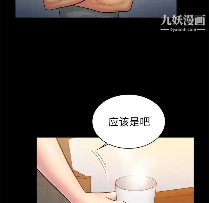 真命天女找寻记 第12话 第40页